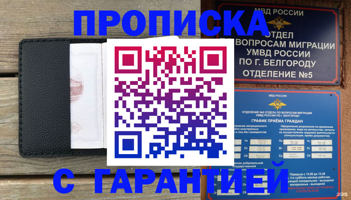 купить прописку в Урюпинске