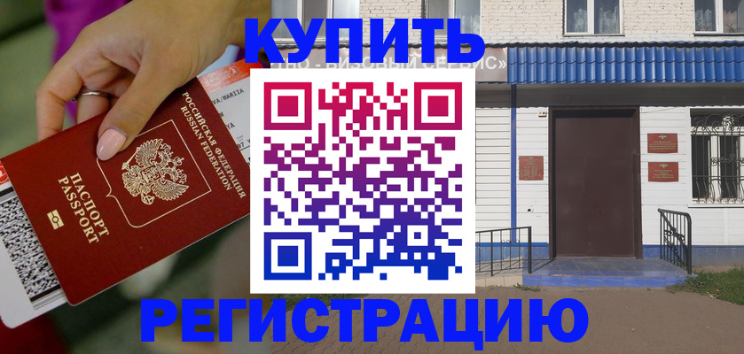 временная регистрация поиск в Урюпинске